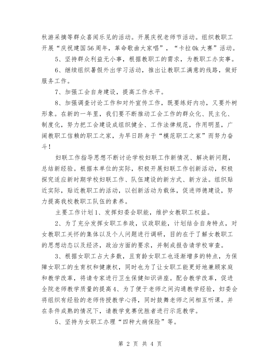 2024年工会、妇联工作计划与2024年工会下半年工作计划范文汇编_第2页