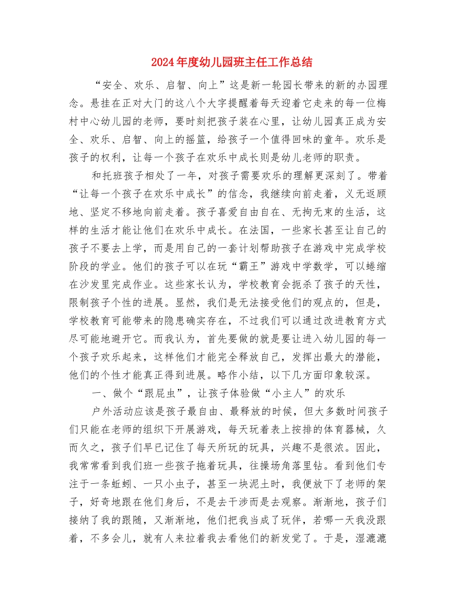 2024年度幼儿园毕业典礼家长发言稿与2024年度幼儿园班主任工作总结汇编_第3页