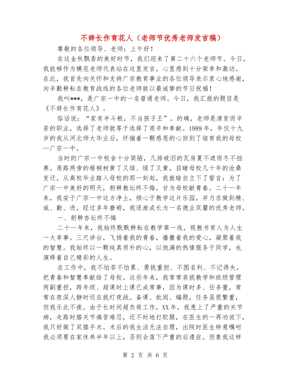 不辞长作育花人_第2页