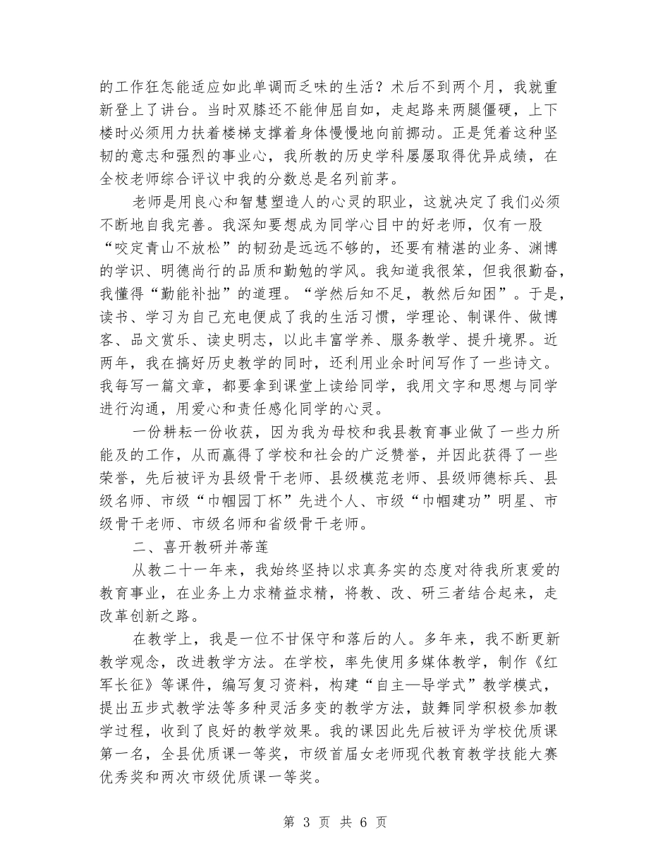 不辞长作育花人_第3页