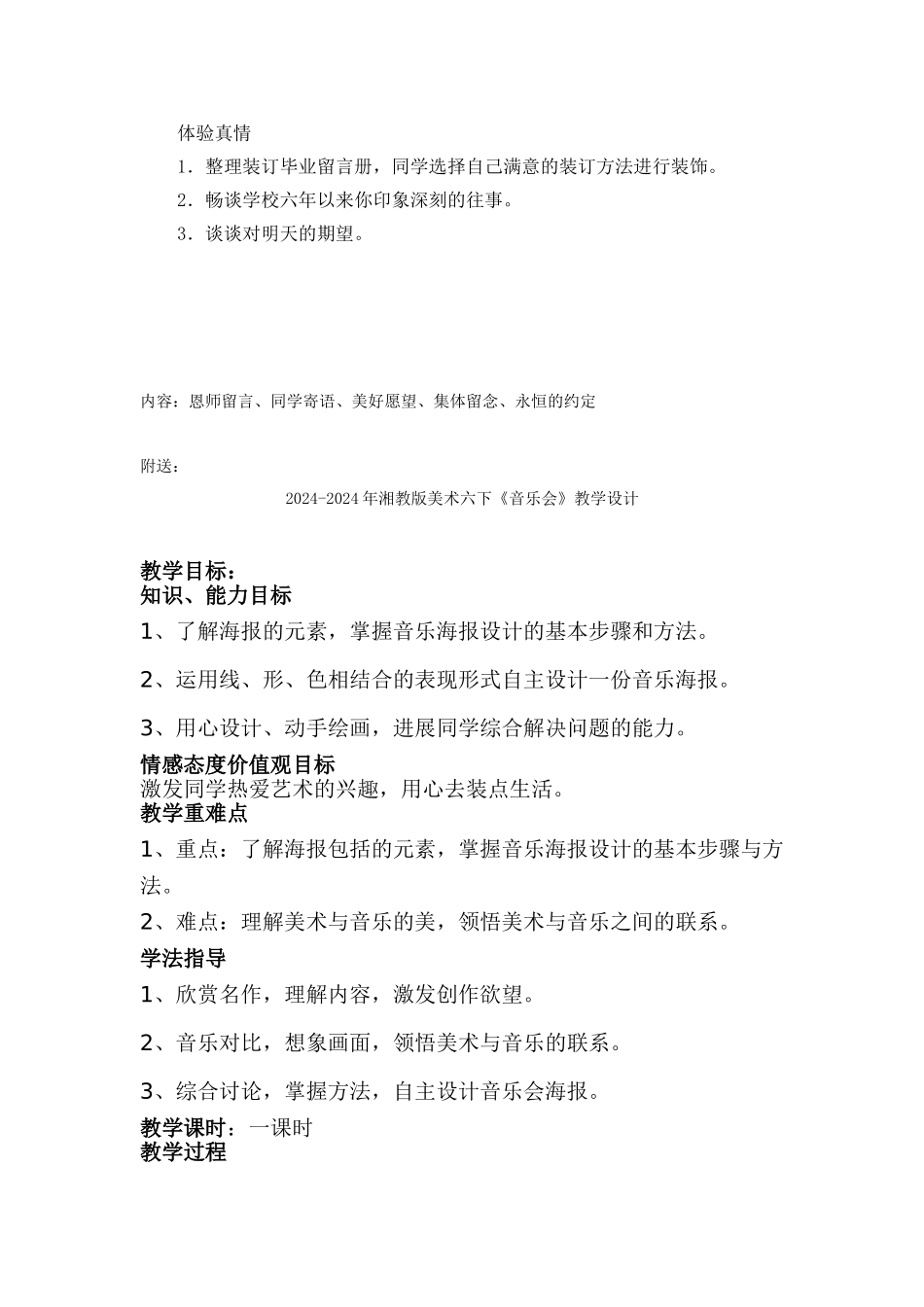 2024-2024年湘教版美术六下《走向明天》教学设计_第3页