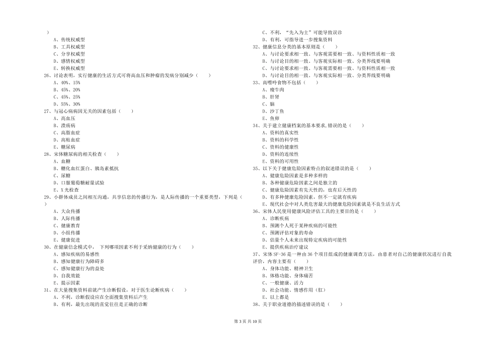 2024年助理健康管理师《理论知识》每日一练试题_第3页