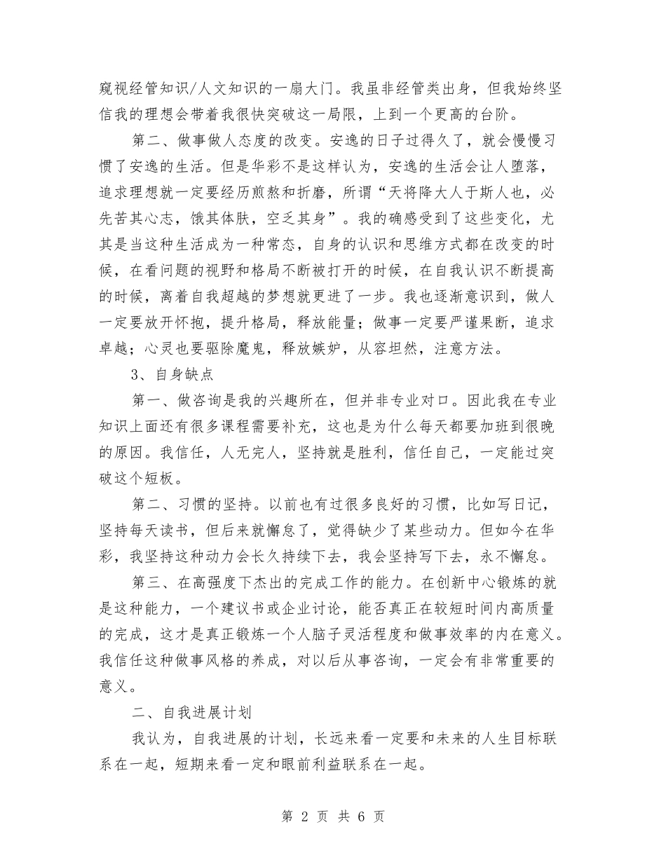 2024年阶段性自我总结与自我发展计划与2024年院团委实践部工作计划范文汇编_第2页