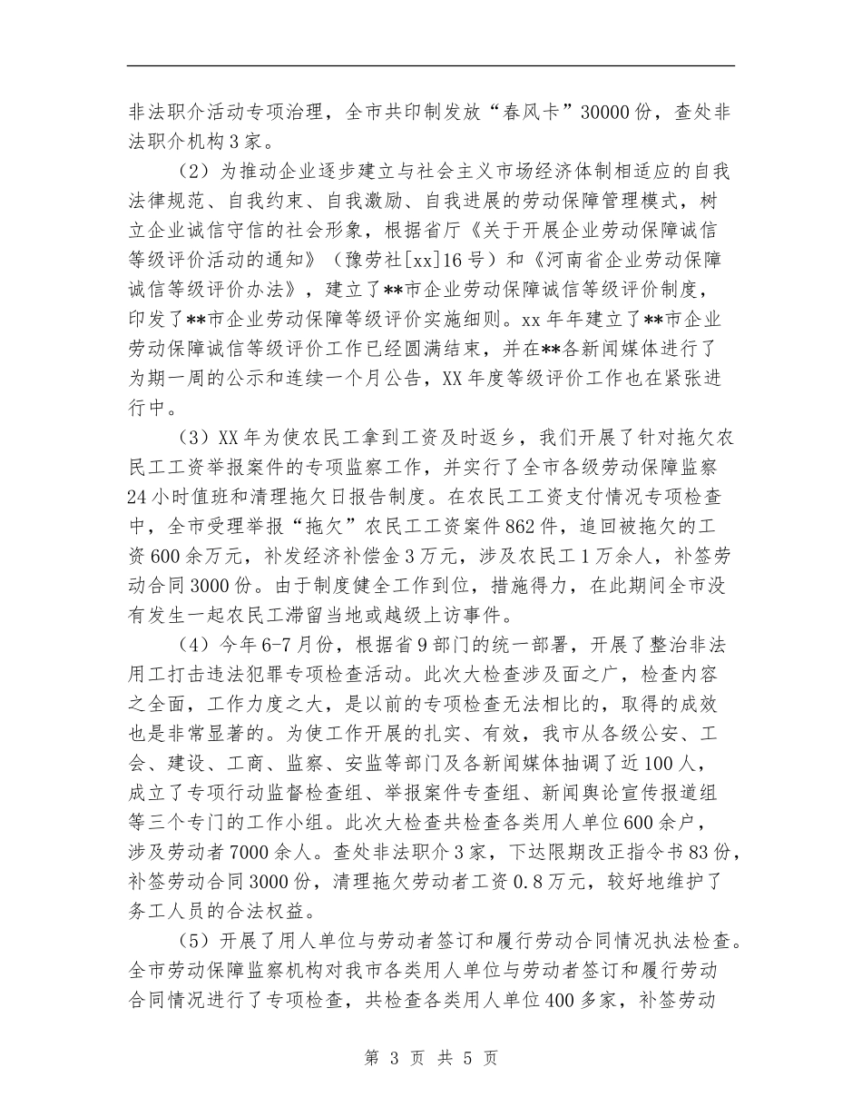 2024年劳动保障监察工作年终总结_第3页