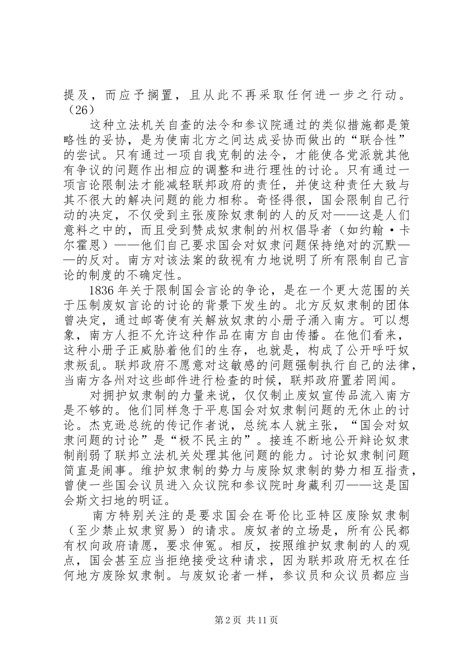 民主规章制度的言论限制[1]_第2页