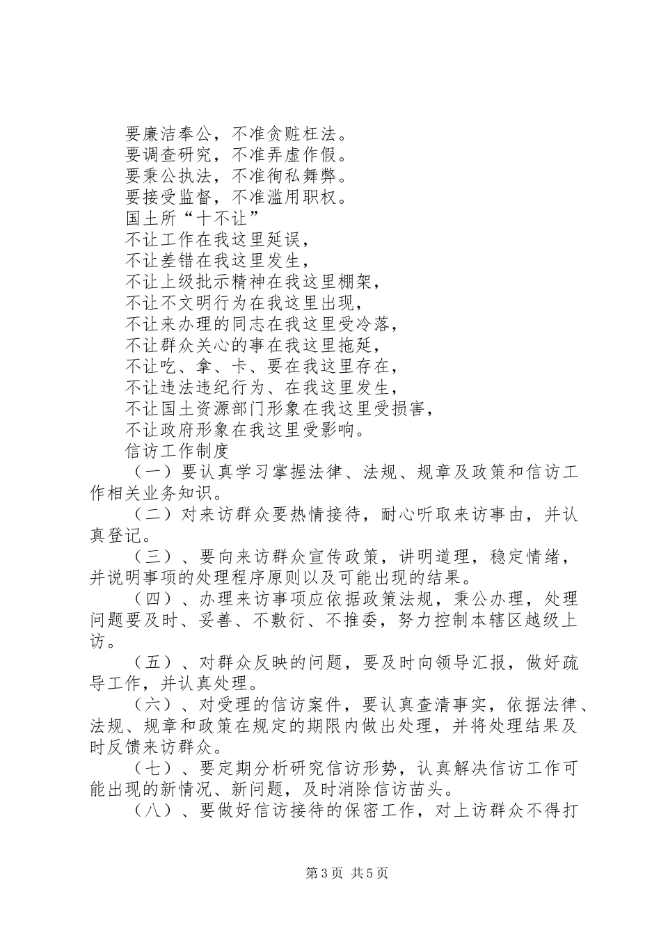 国土所工作规章制度大全_第3页