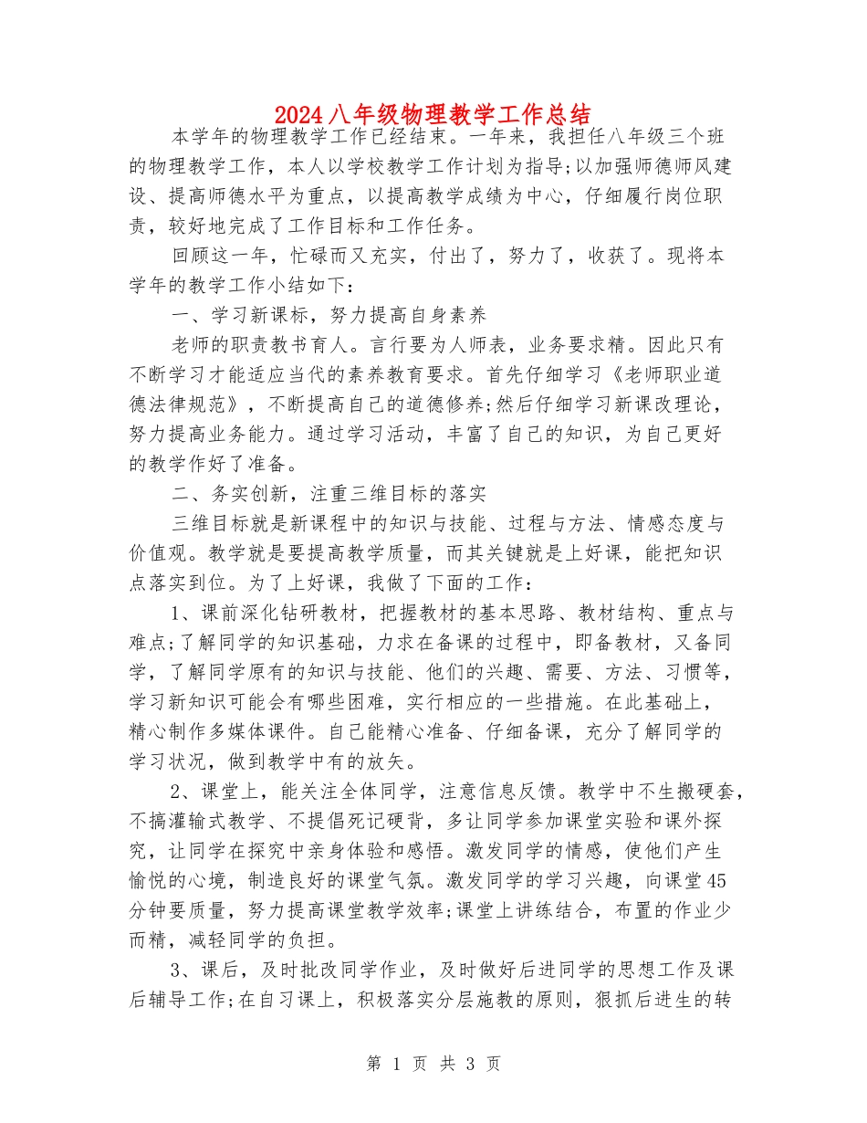 2018八年级物理教学工作总结_第1页