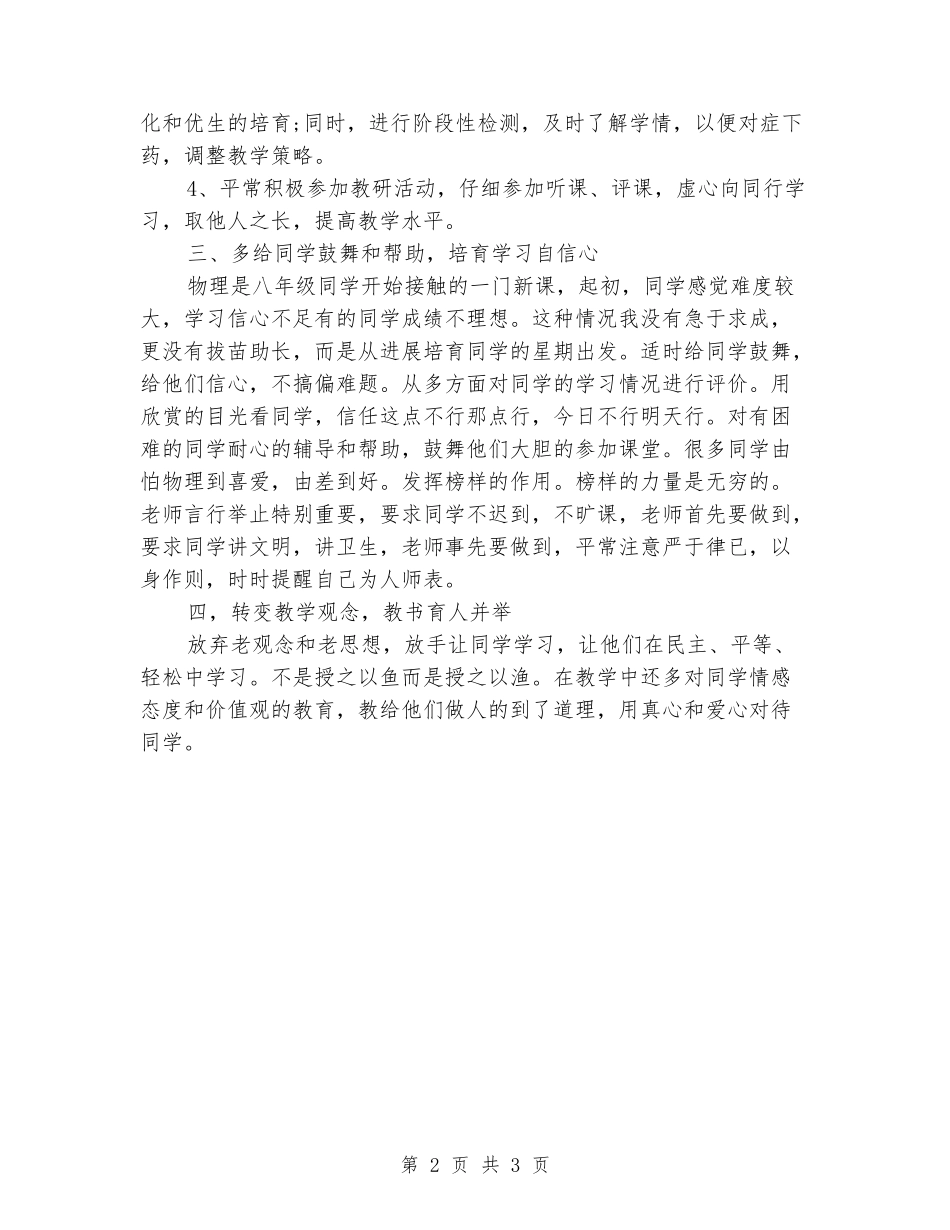 2018八年级物理教学工作总结_第2页