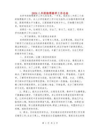 2018八年级物理教学工作总结