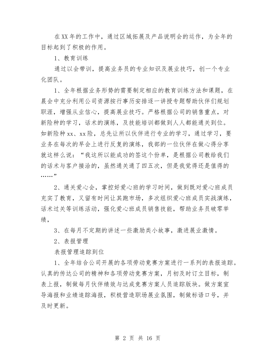 2024保险公司培训讲师年终工作总结与2024保险公司客服工作总结4篇汇编_第2页