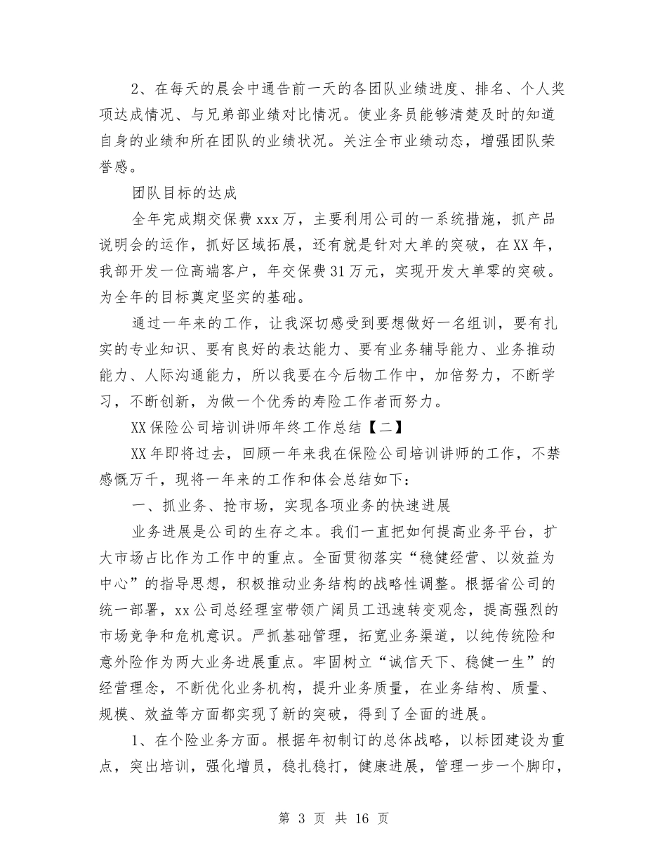 2024保险公司培训讲师年终工作总结与2024保险公司客服工作总结4篇汇编_第3页