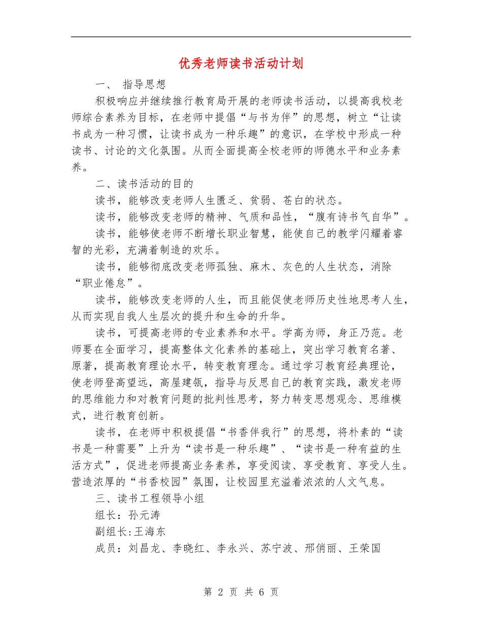 优秀教师读书活动计划_第2页