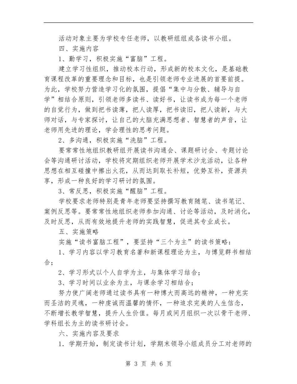 优秀教师读书活动计划_第3页