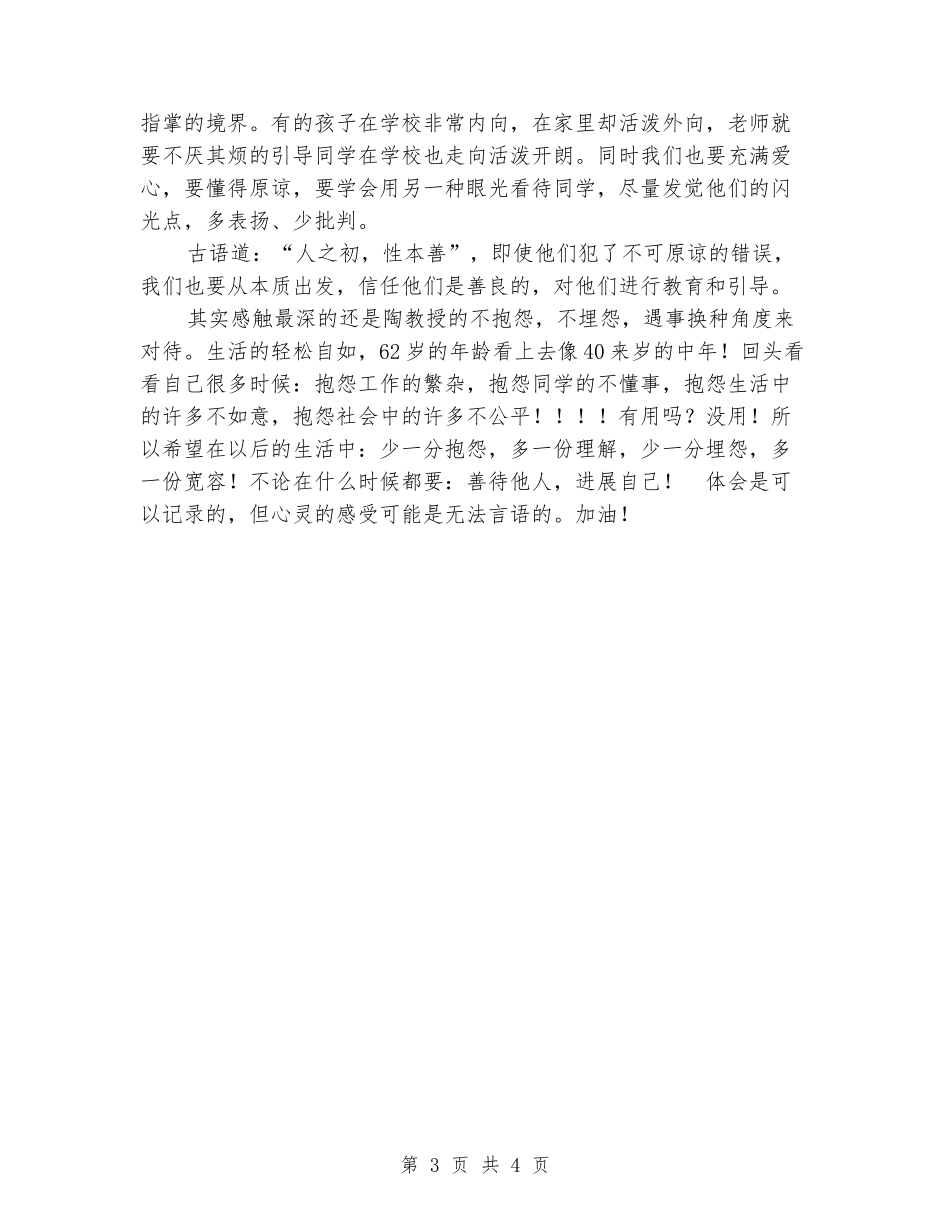 优秀范文：暑假教师培训心得体会_第3页