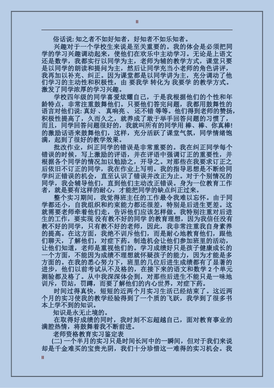 教师资格教育实习鉴定表_第2页