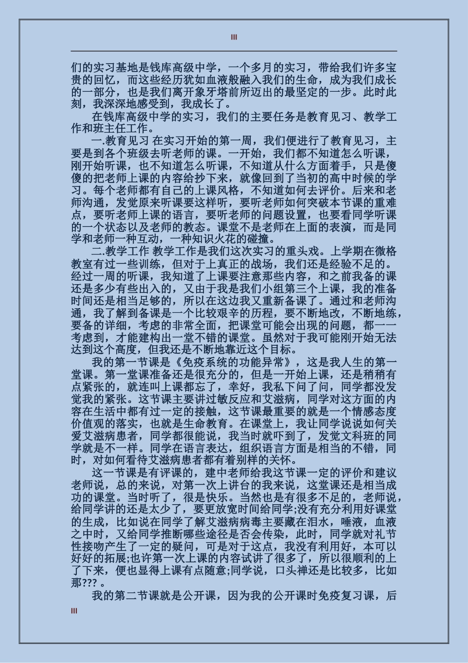 教师资格教育实习鉴定表_第3页