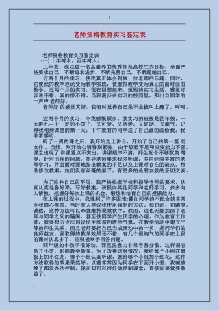 教师资格教育实习鉴定表