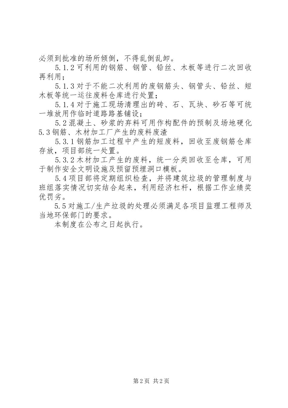 建筑垃圾管理规章制度等_第2页