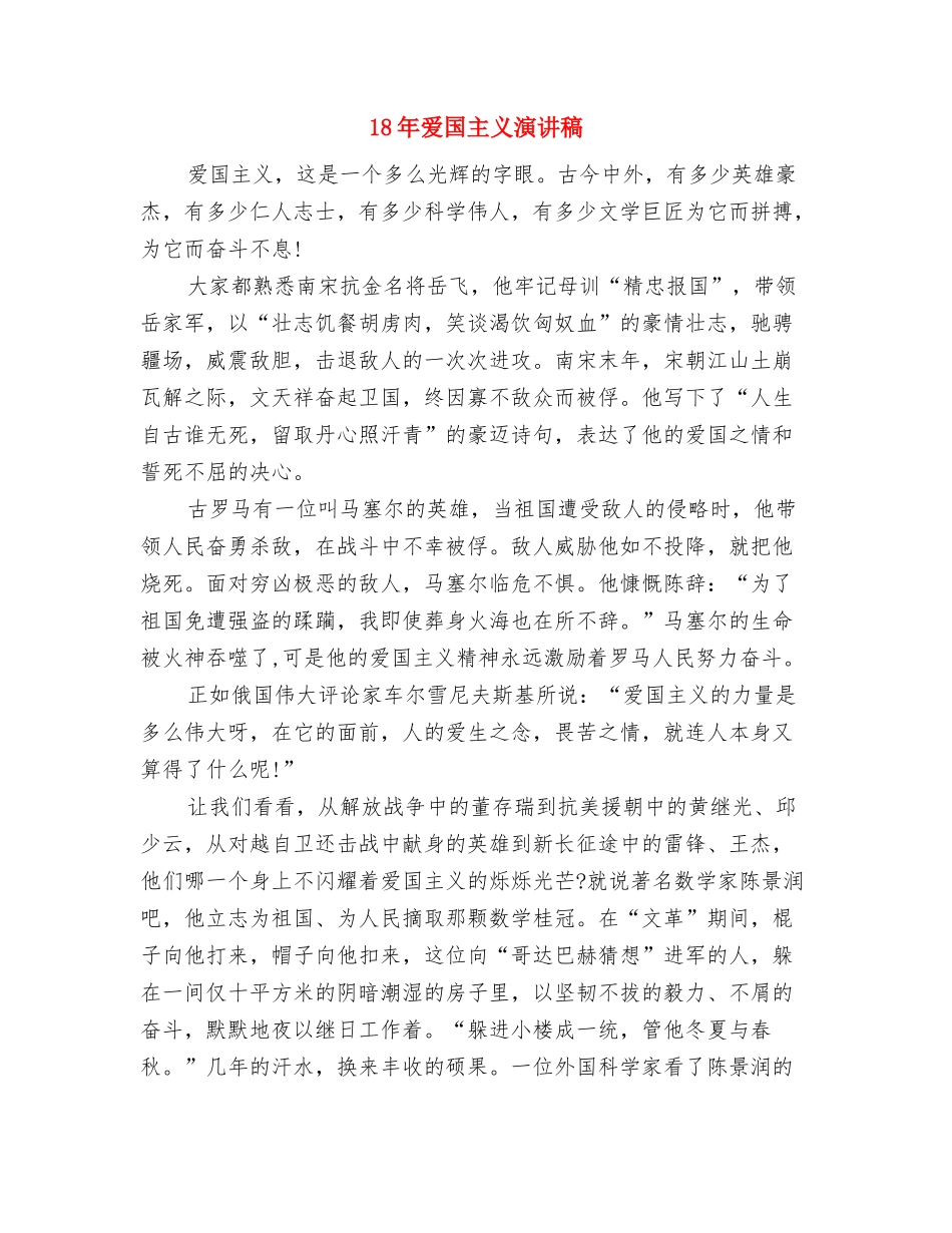 18年感恩父母演讲稿范文与18年爱国主义演讲稿汇编_第3页