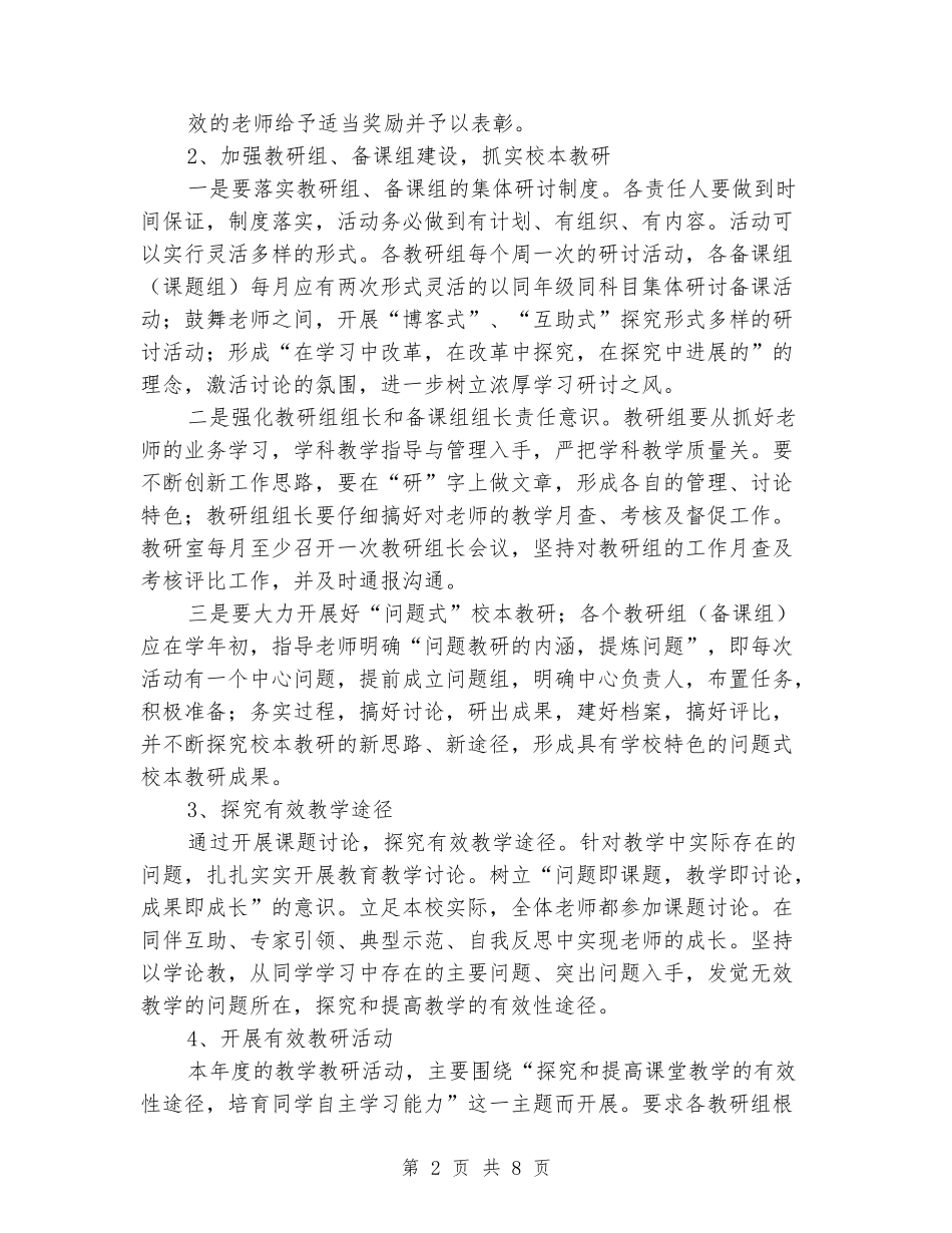 2024年度全年中学教研室工作计划_第2页