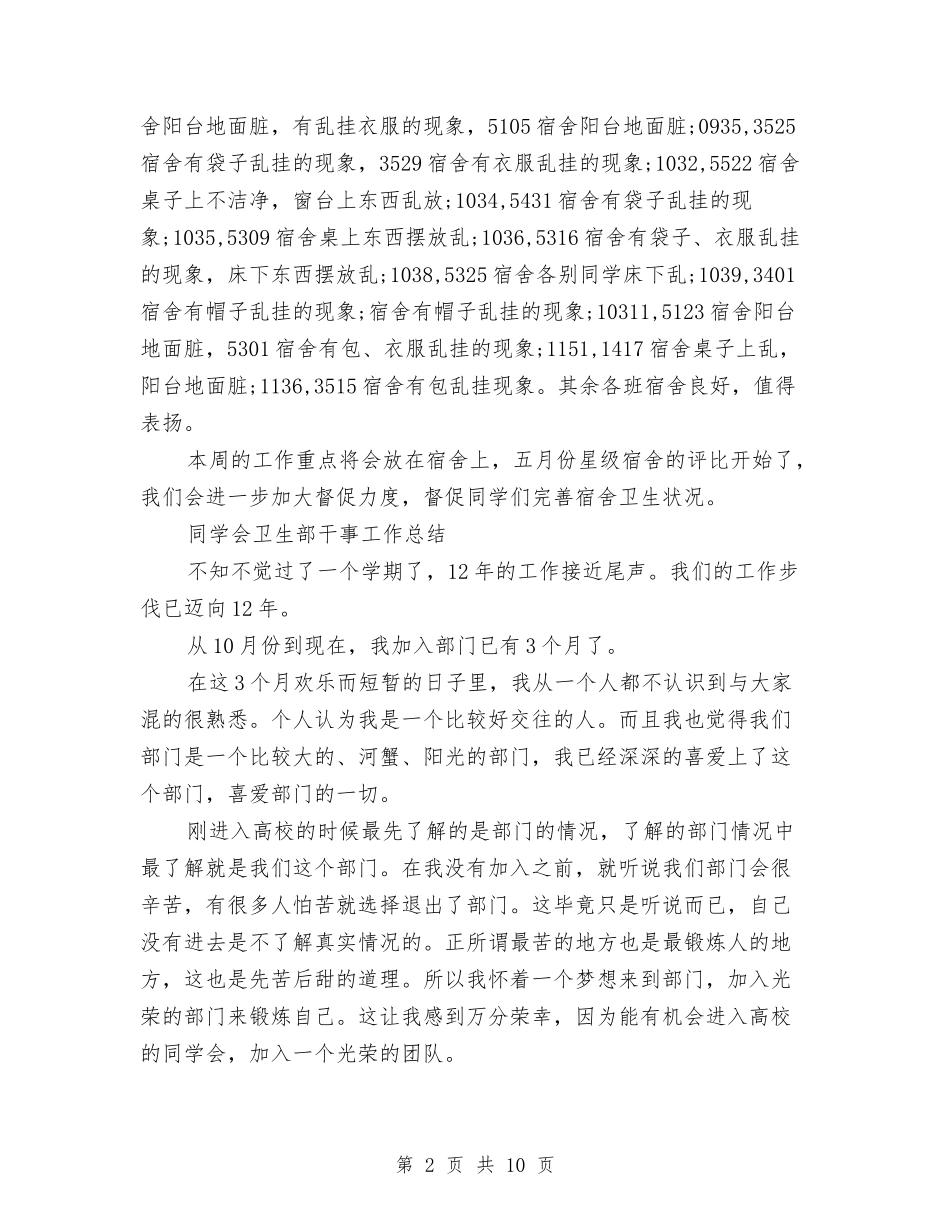 2024年卫生部工作总结范文4篇与2024年卫生部门工作总结范文汇编_第2页