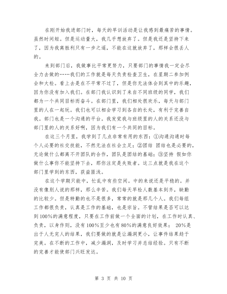2024年卫生部工作总结范文4篇与2024年卫生部门工作总结范文汇编_第3页