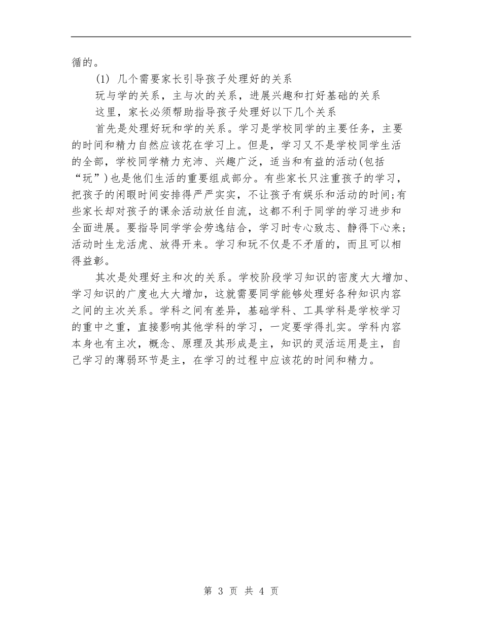 2024年《三好学习》学习计划范文_第3页