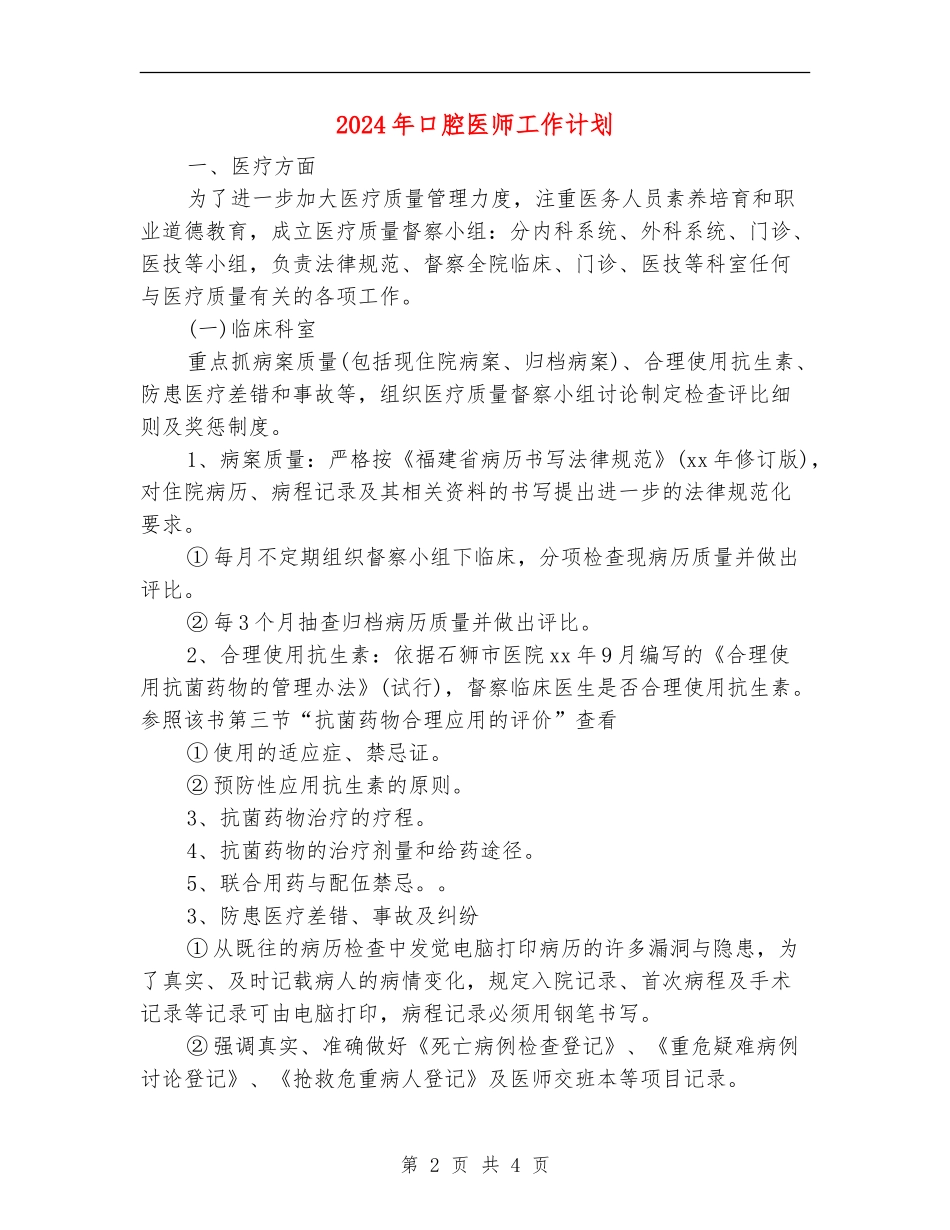 2024年口腔医师工作计划_第2页