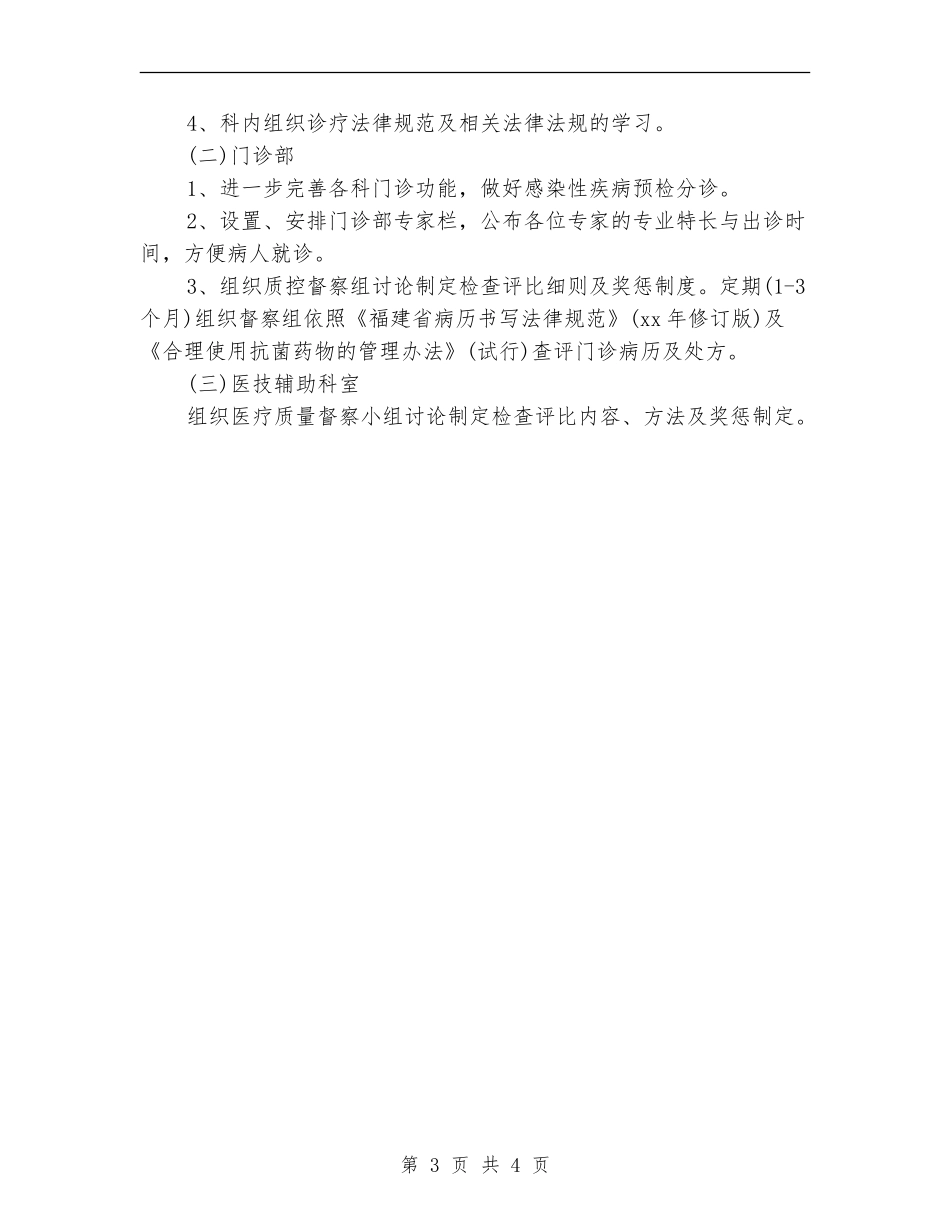 2024年口腔医师工作计划_第3页