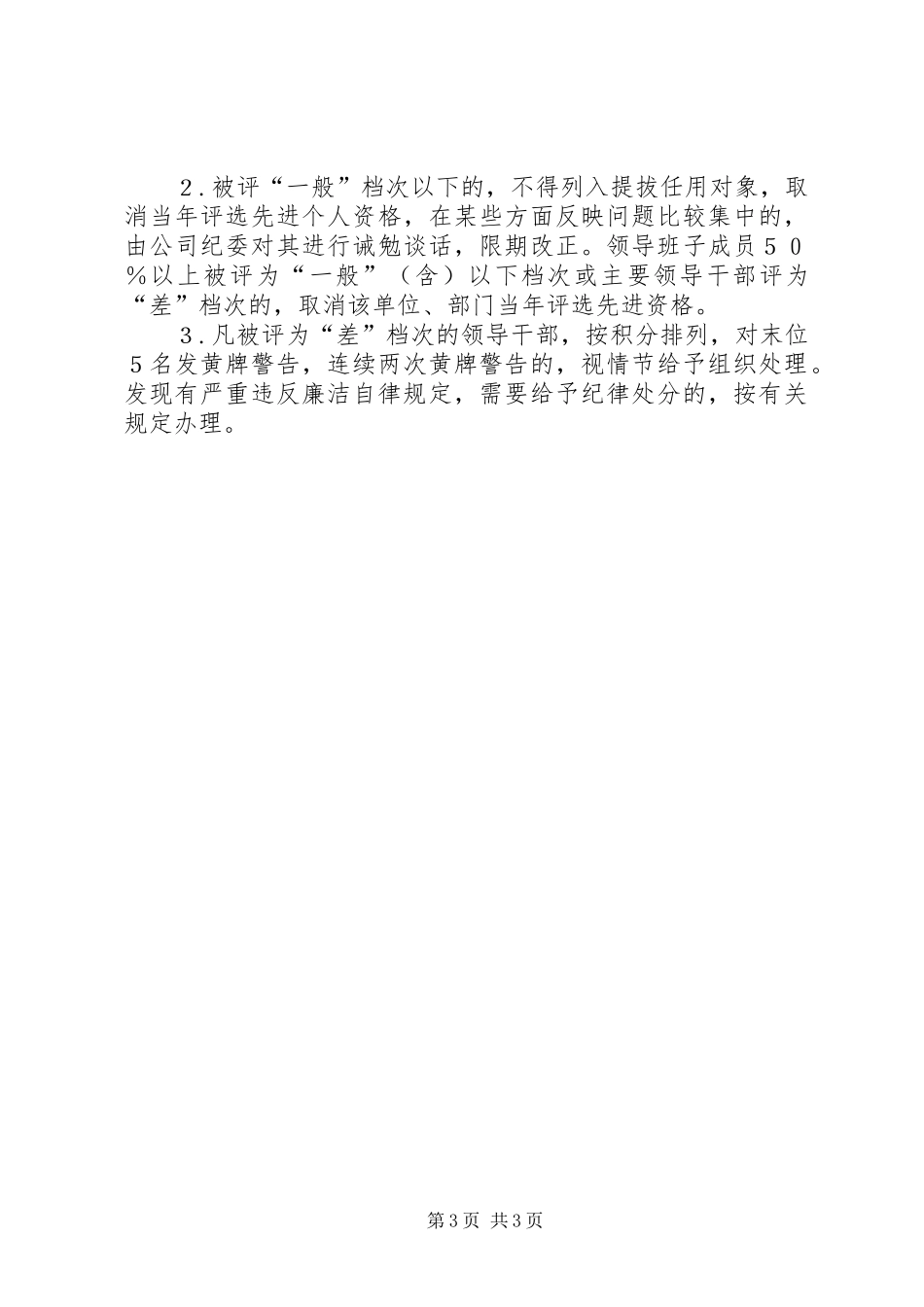 关于建立领导干部民主评廉规章制度的意见_第3页