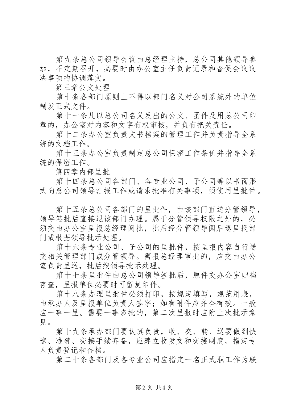 办公行政管理规章制度_第2页