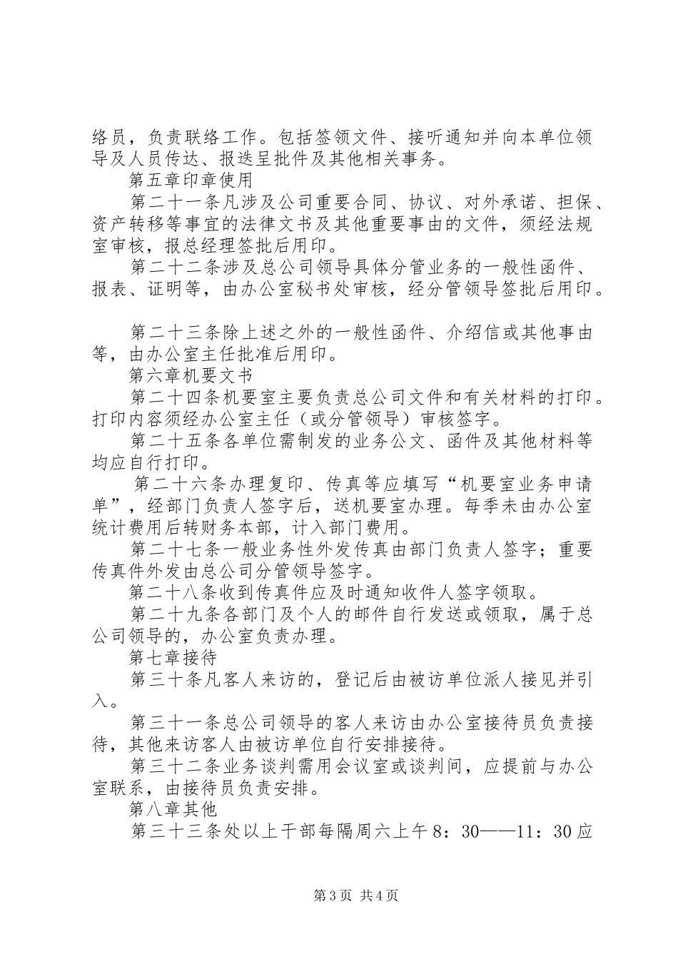 办公行政管理规章制度_第3页