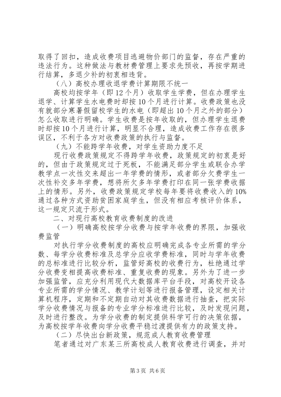高校教育收费规章制度探讨_第3页