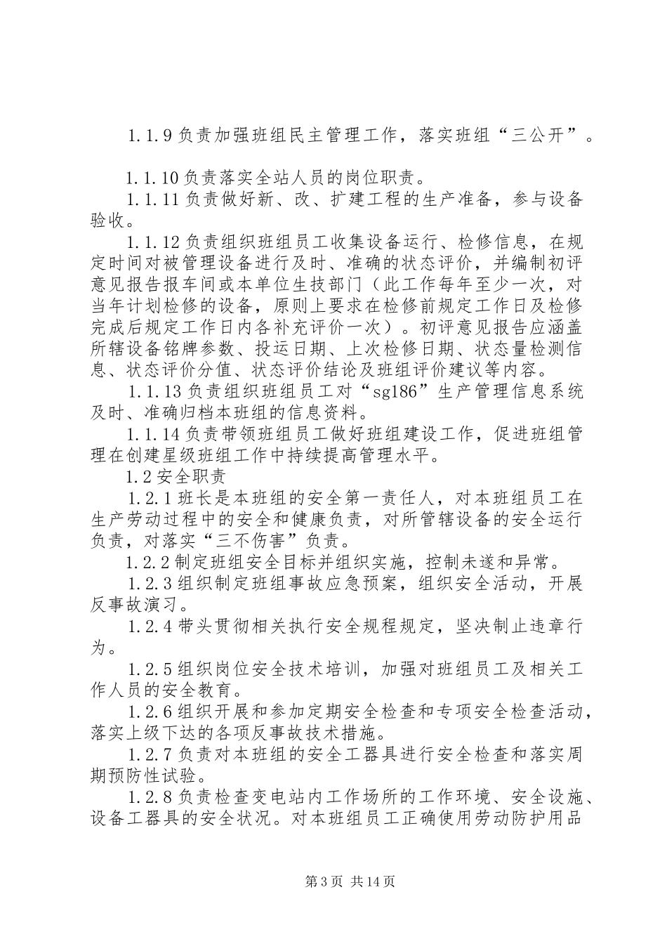 运行中心变电运行专责安全职责要求范文合集_第3页