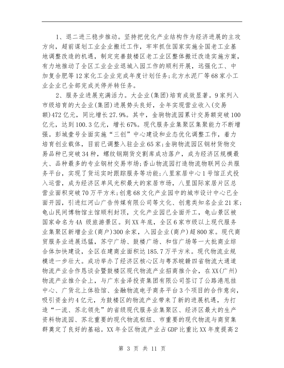 发改局年终工作情况总结报告_第3页