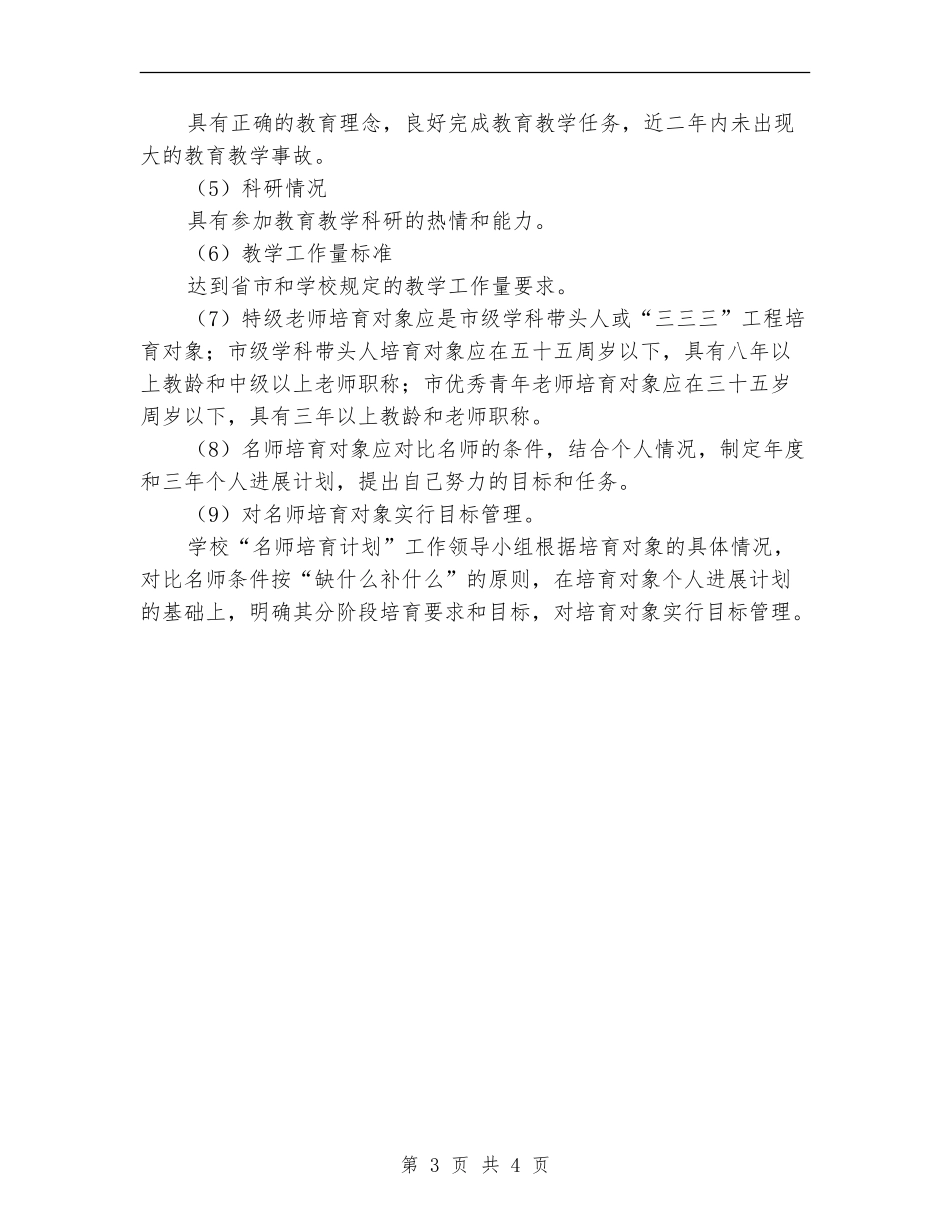 小学名师培养帮扶计划最新_第3页