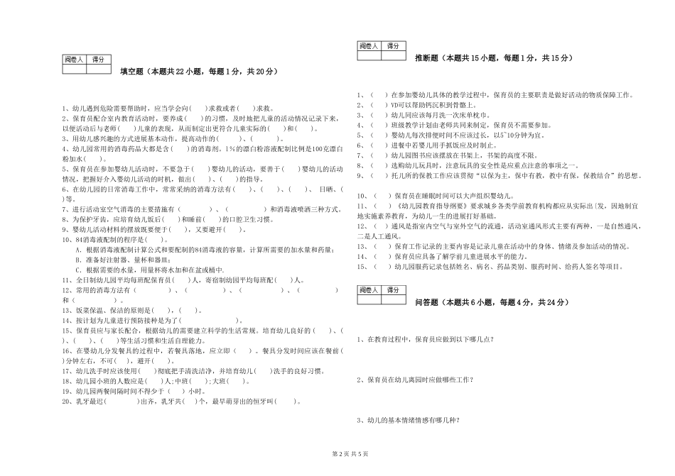 2024年初级保育员每周一练试卷B卷-含答案_第2页