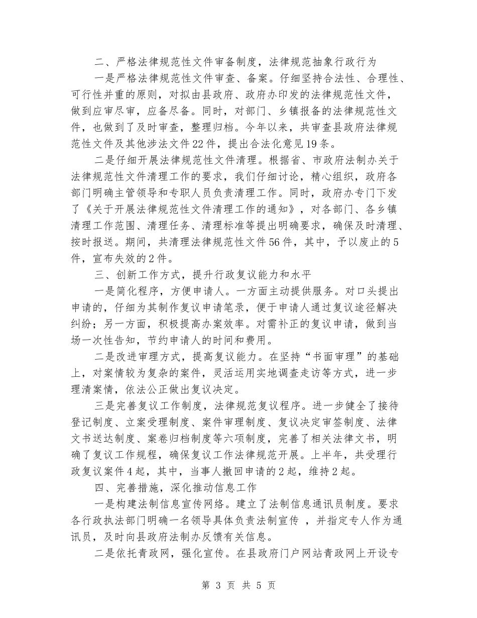 法制办2024年工作总结_第3页
