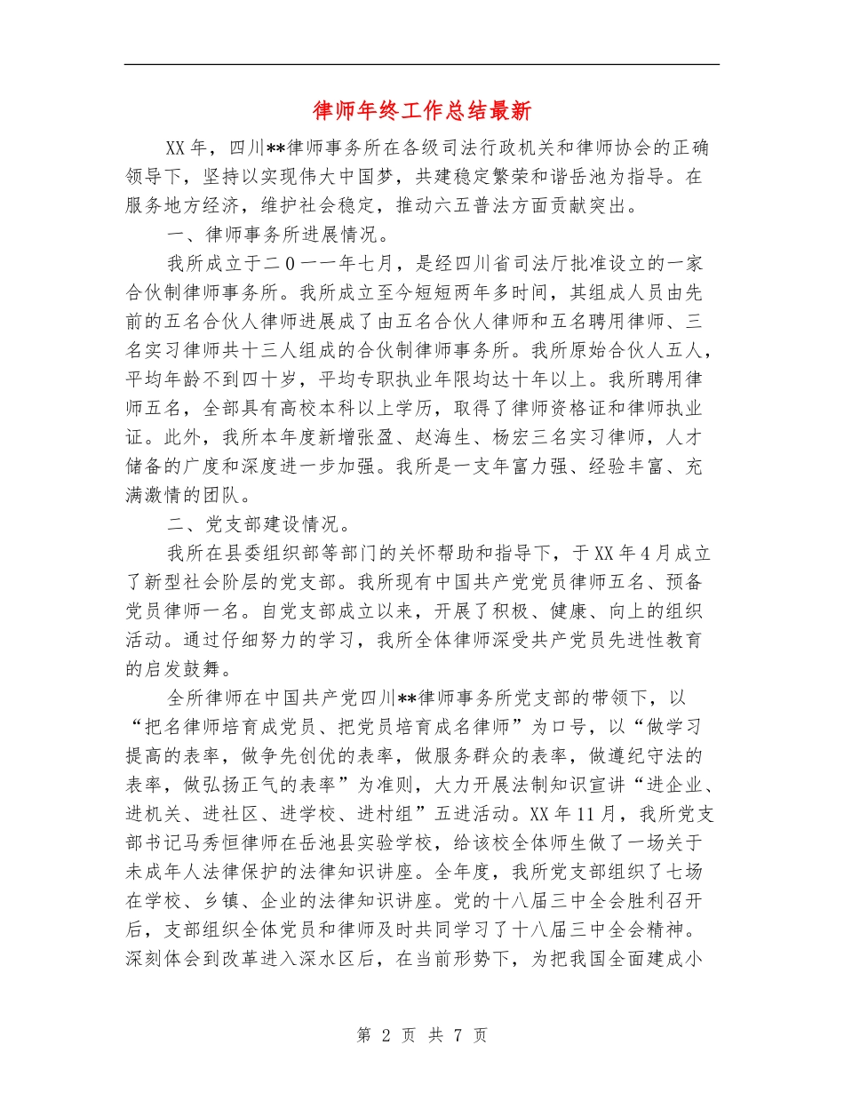 律师年终工作总结最新_第2页