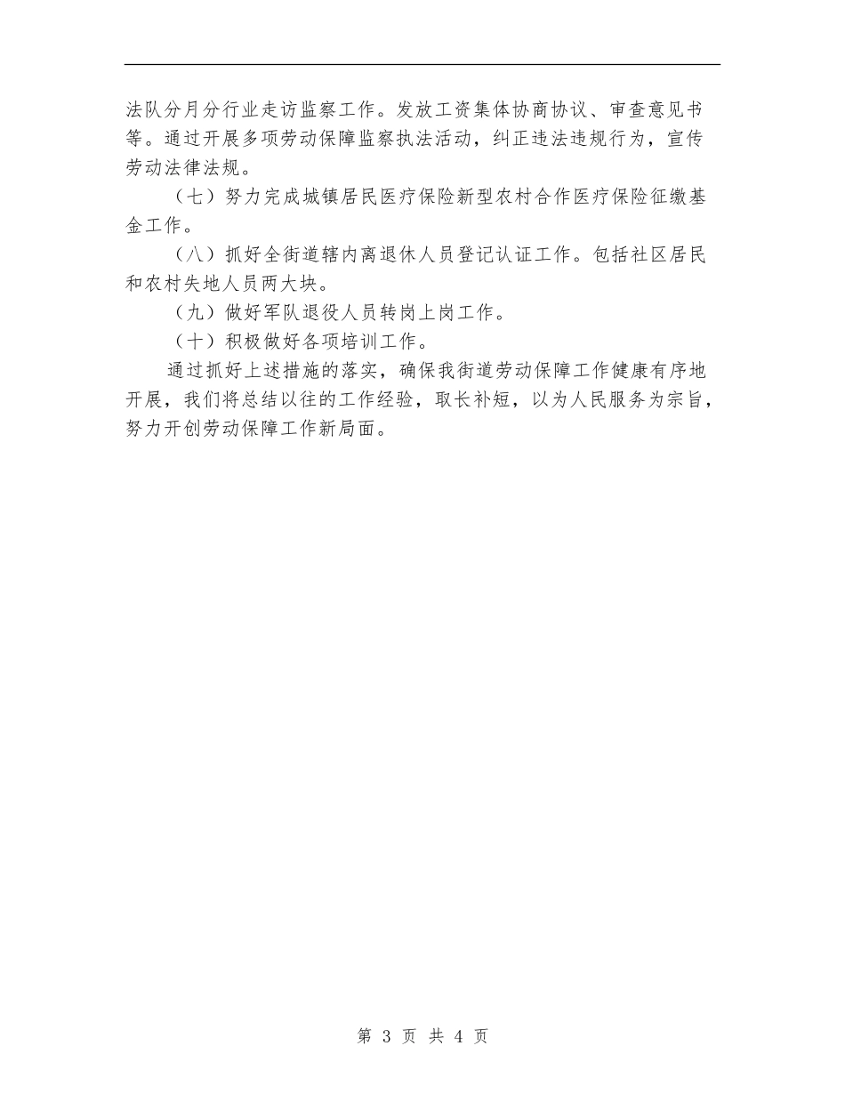 社区劳动保障工作计划表格2024_第3页