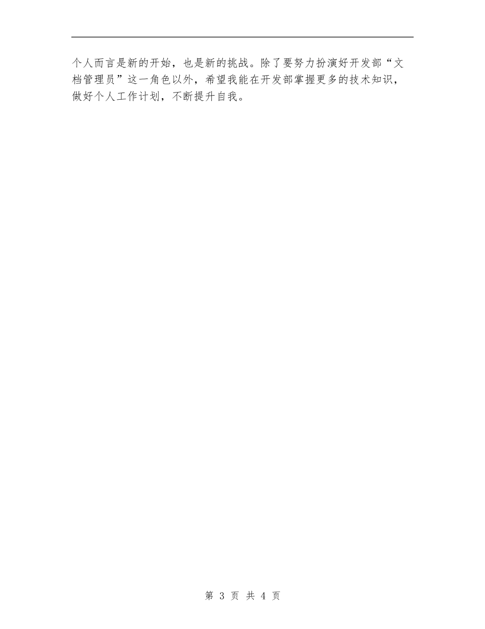 前台文员年度工作总结欣赏2024_第3页