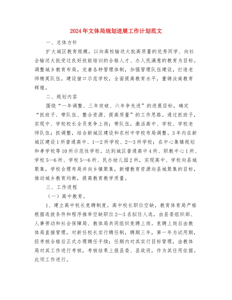 2024年文体局双拥年度工作计划范文与2024年文体局规划发展工作计划范文汇编_第3页