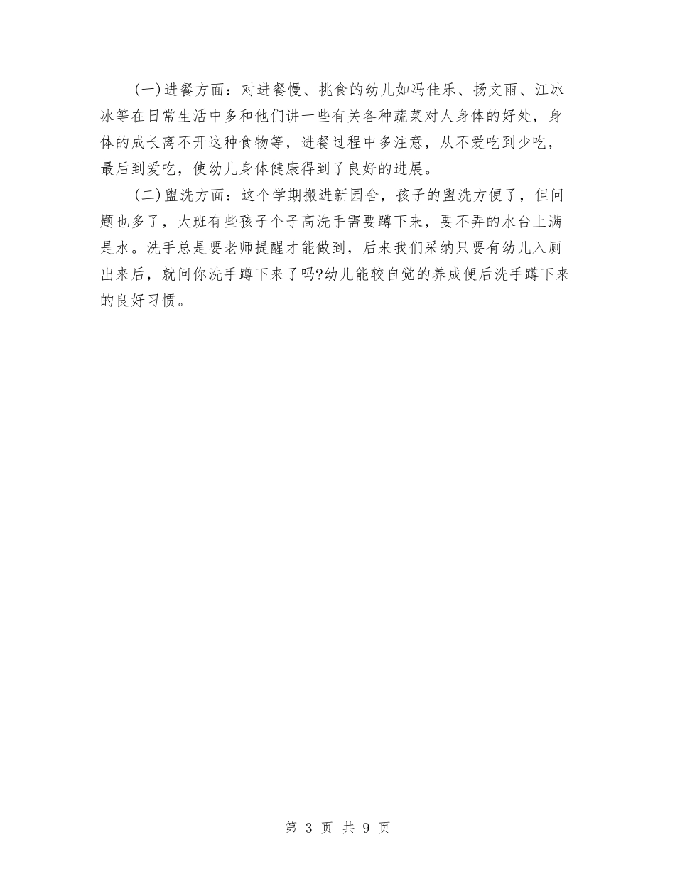 2024年度大班幼儿教师工作个人总结与2024年度学期幼儿园家长工作总结汇编_第3页
