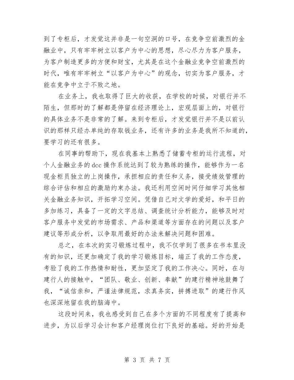 2024年6月秘书个人总结范文与2024年6月秘书工作总结汇编_第3页