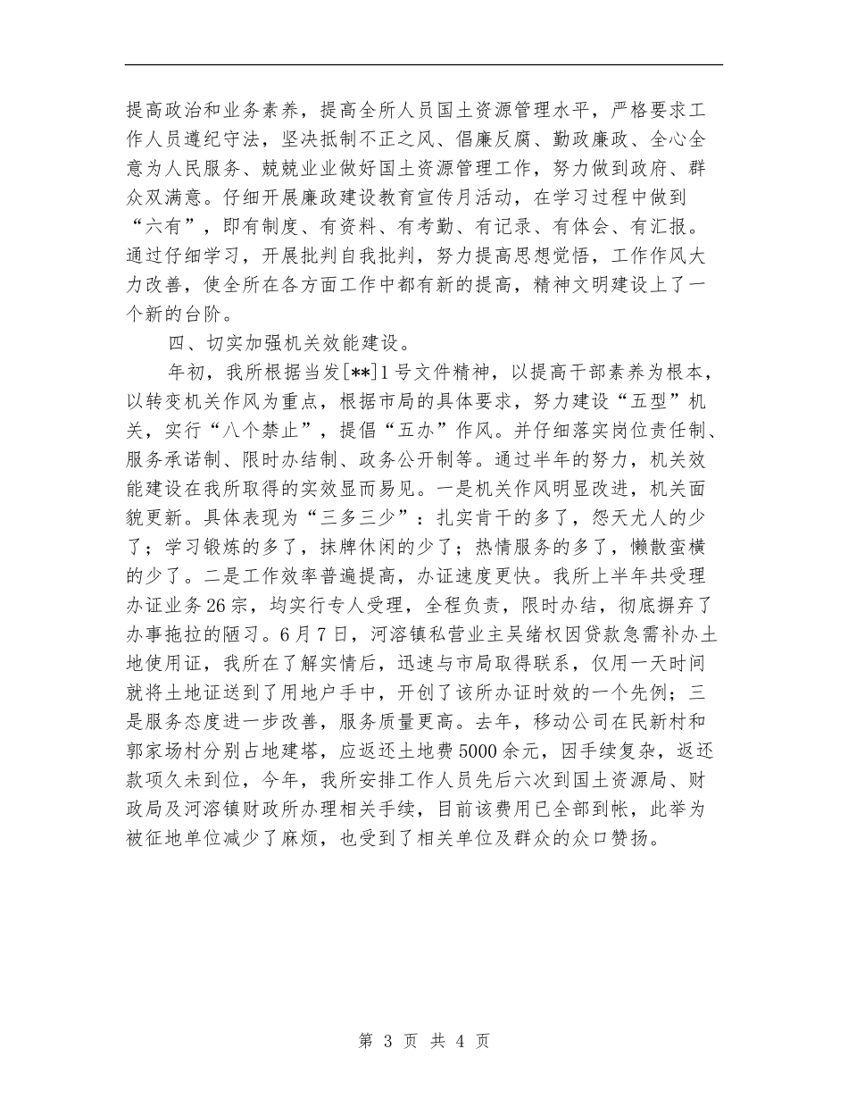 国土资源管理规范化半年总结_第3页