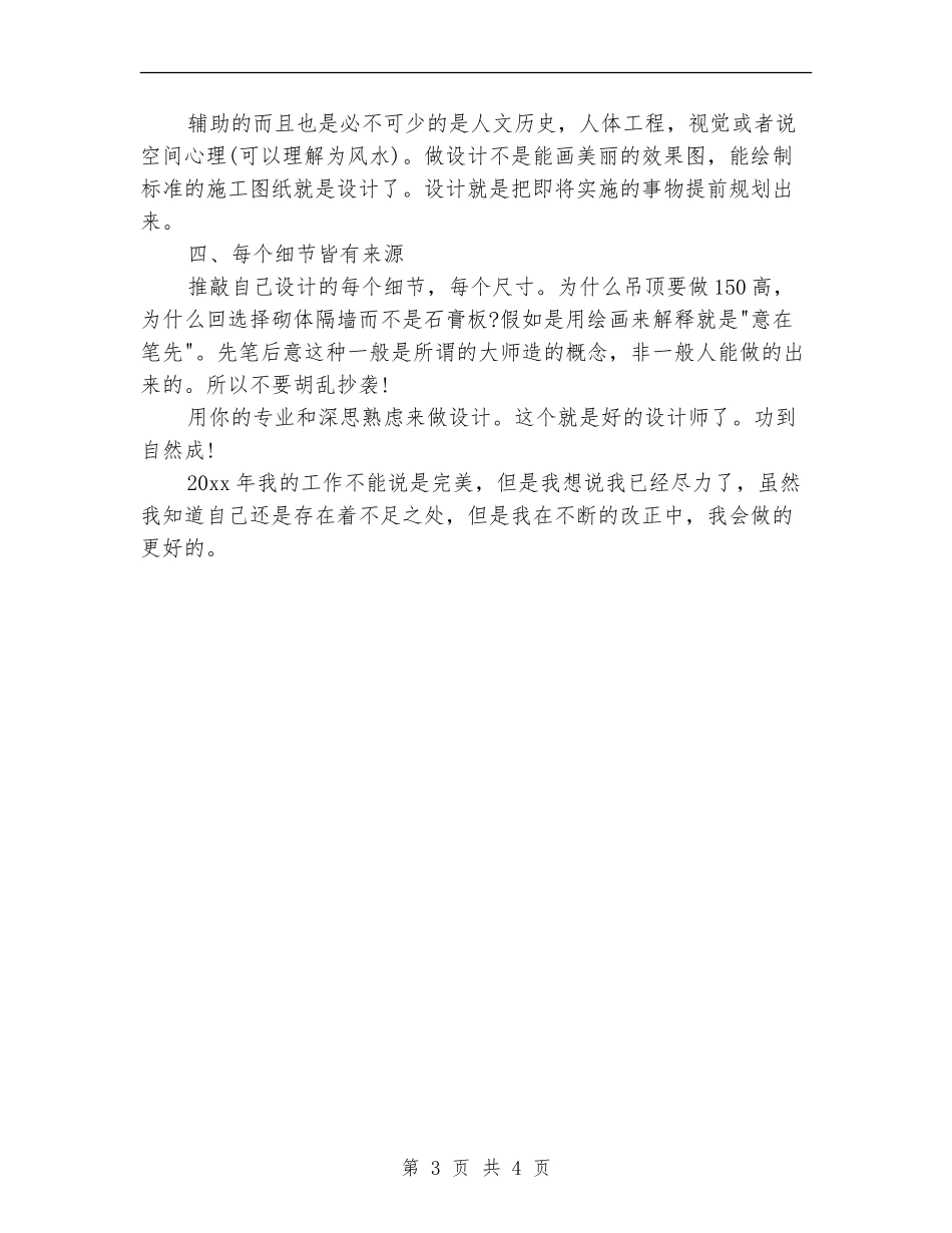 室内装饰年度工作小结范文_第3页