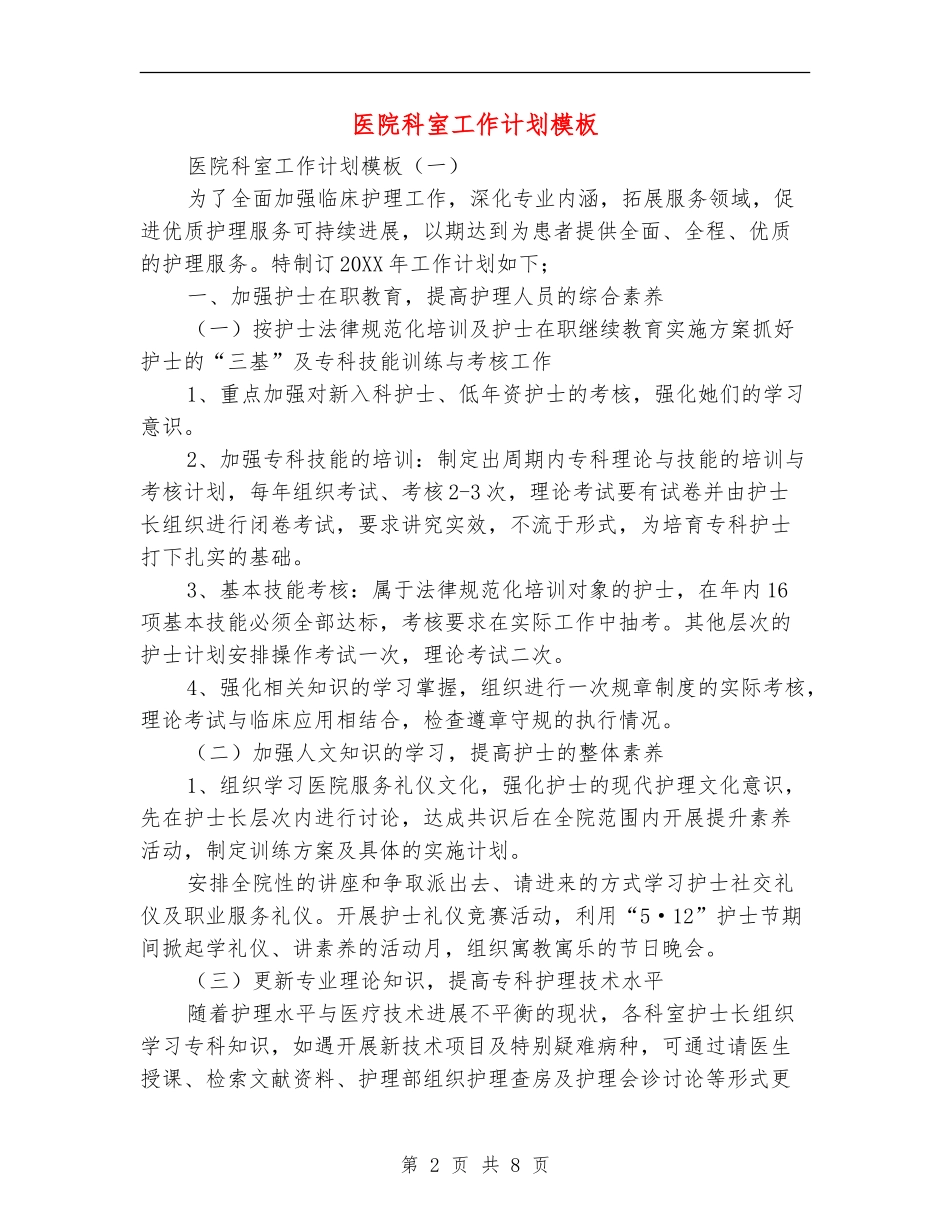 医院科室工作计划模板_第2页