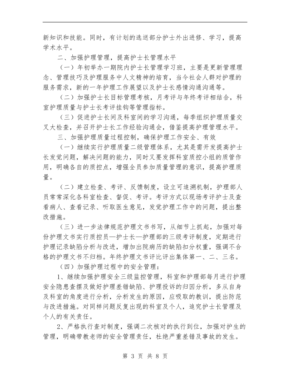 医院科室工作计划模板_第3页