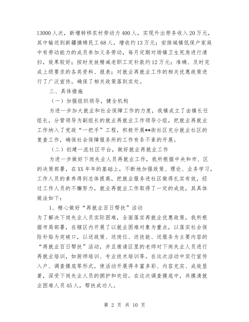 2024年社会保障服务工作总结与2024年社会党风廉政建设自查报告汇编_第2页