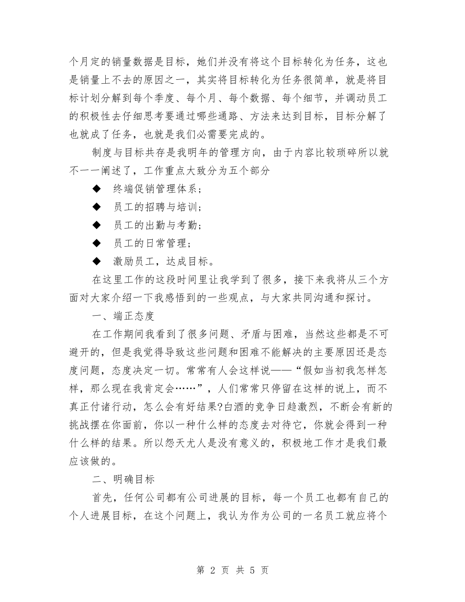 2024-2024年销售主管工作总结范文与2024-2024律师个人年终工作总结汇编_第2页